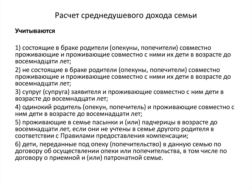 Расчет среднедушевого дохода. Расчет среднедушевого дохода семьи. Задача на подсчет среднедушевого дохода семьи. Пример расчета среднедушевого дохода семьи. Рассчитать среднедушевой доход.