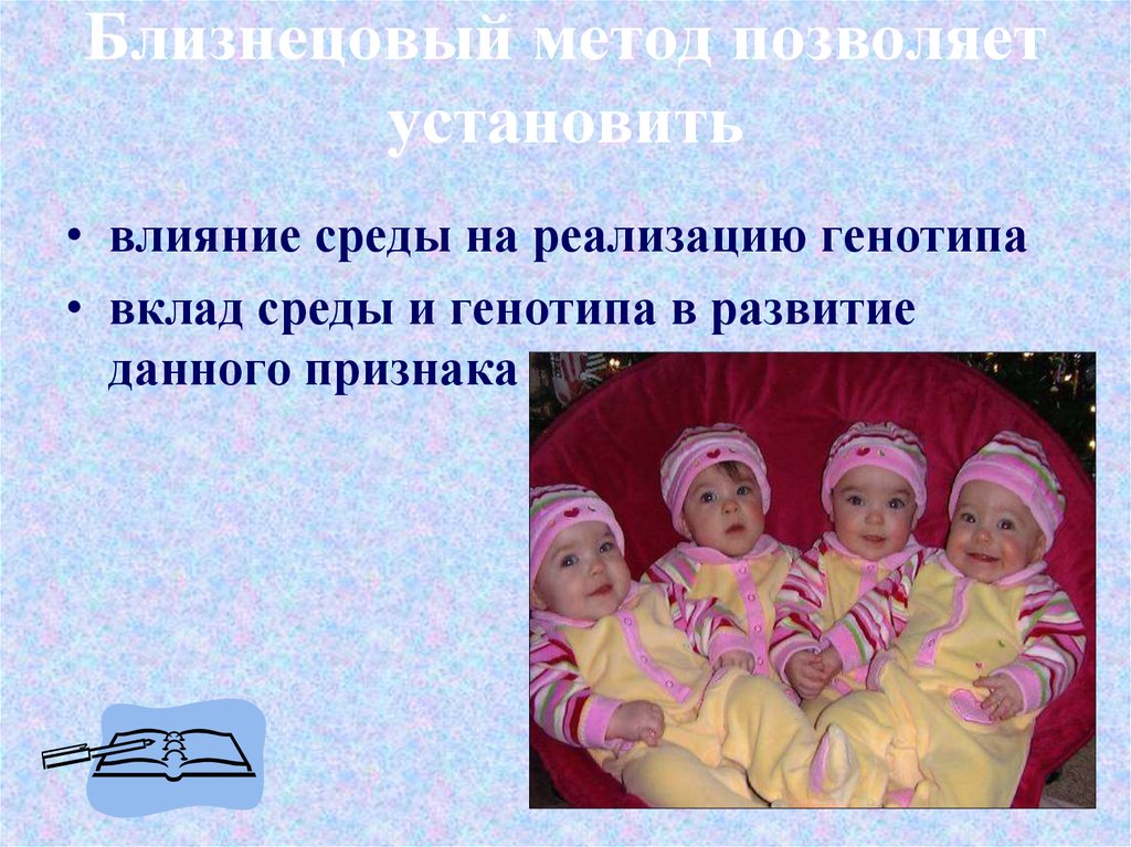 Методы изучения наследственности и изменчивости человека в норме и патологии презентация