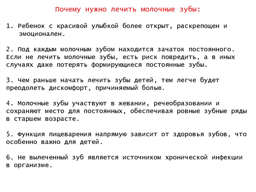 Лечить молочные. Зачем лечить молочные зубы. Почему надо лечить молочные зубы. Нужно ли лечить молочные зубы в 4. Почему лечить молочные зубы детям.