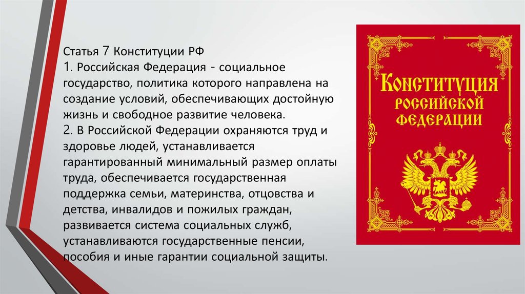 7 конституция российской федерации имеет