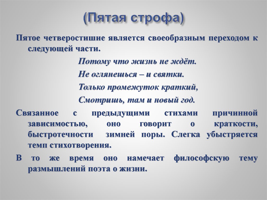 Сколько строк в строфе. Строфа это четверостишие. Стихотворение 5 строф. Строфа это первое четверостишье. Четверостишие и 5 строфы.