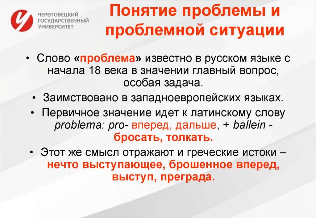 Определение понятия проблема. Понятие проблема. Проблема терминов. Понятие проблемная ситуация. Понятие проблемной ситуации в экономике.