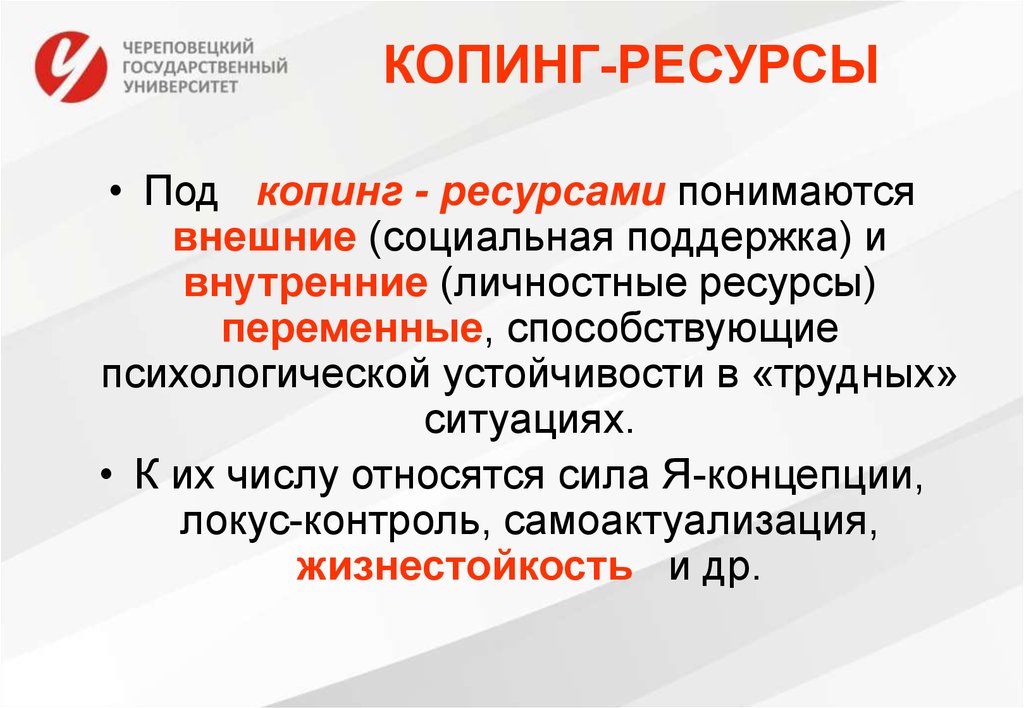 Выбор копинг стратегии