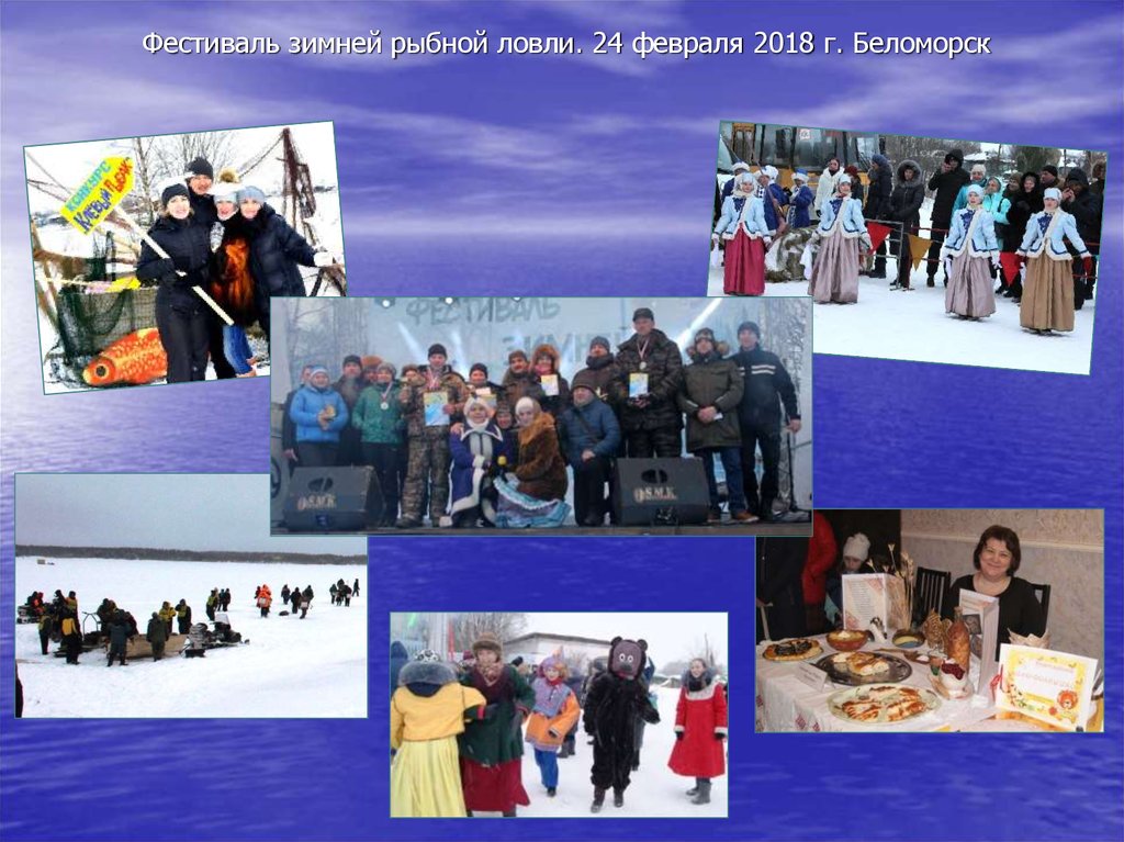 Фестиваль зимней рыбной ловли. 24 февраля 2018 г. Беломорск