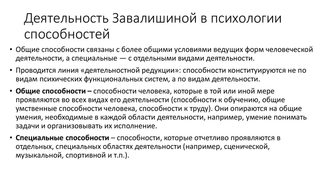 Общие и специальные способности. Специальные способности это в психологии. Проблема способностей в психологии.