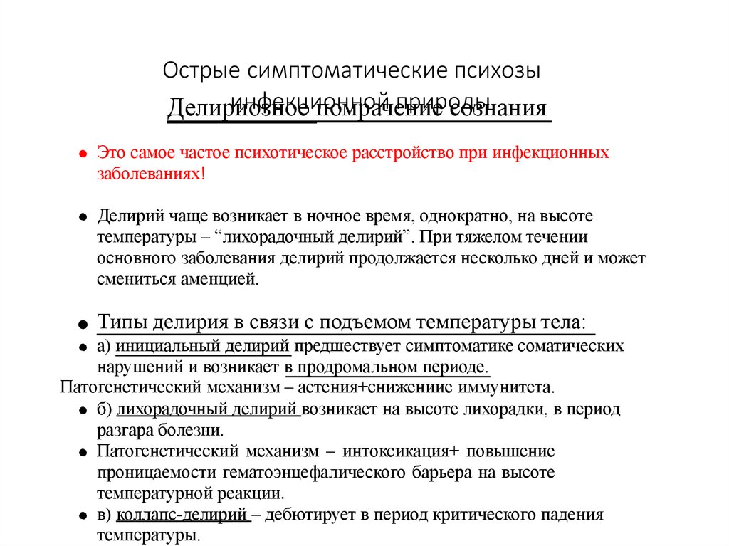 Психические расстройства при соматических заболеваниях презентация