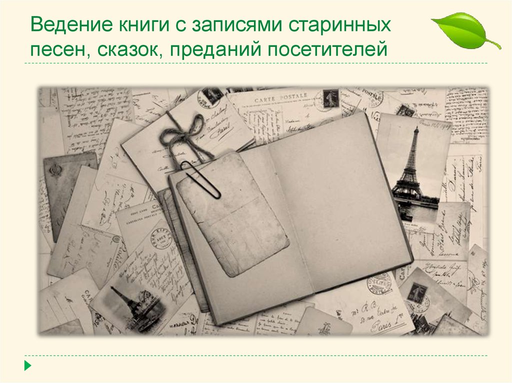 Ведение книги. Образ книги ведение рисунок.