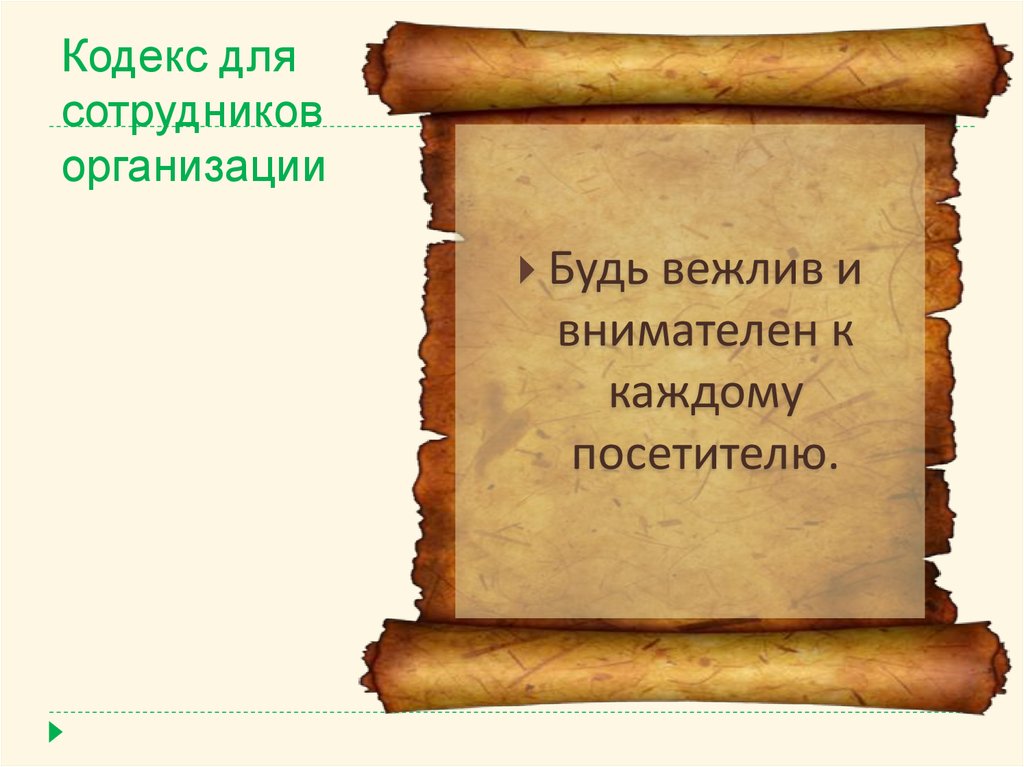 Кодекс 38. Бережно относиться к имуществу организации. Бережное отношение к имуществу компании. Бережное отношение к имуществу на предприятии. Бережно относиться к имуществу работодателя.