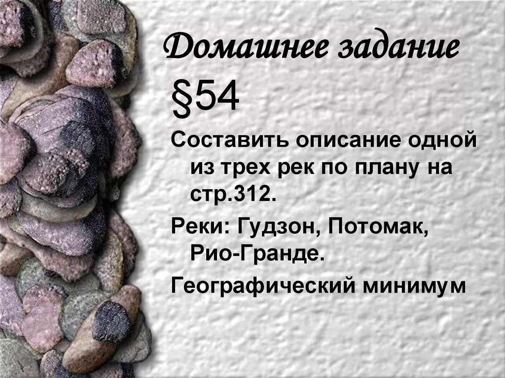 Домашнее задание