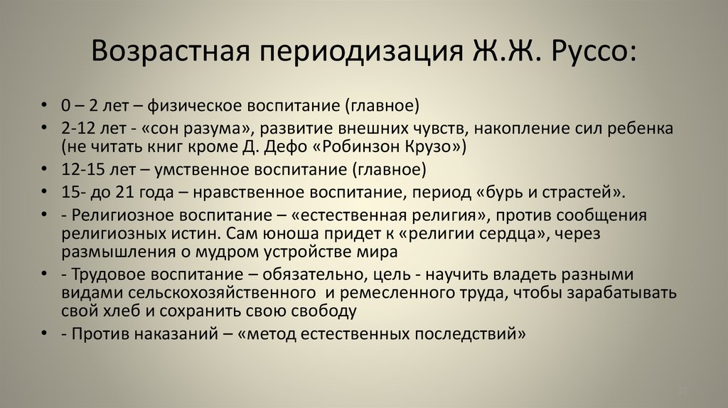 Воспитание периоды