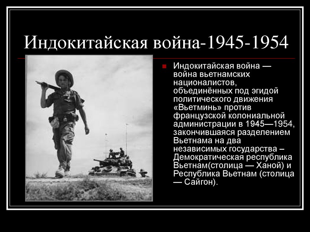 Презентация война во вьетнаме 1959 1975