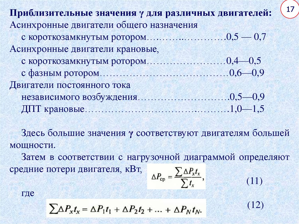 Выбор двигателя для электропривода