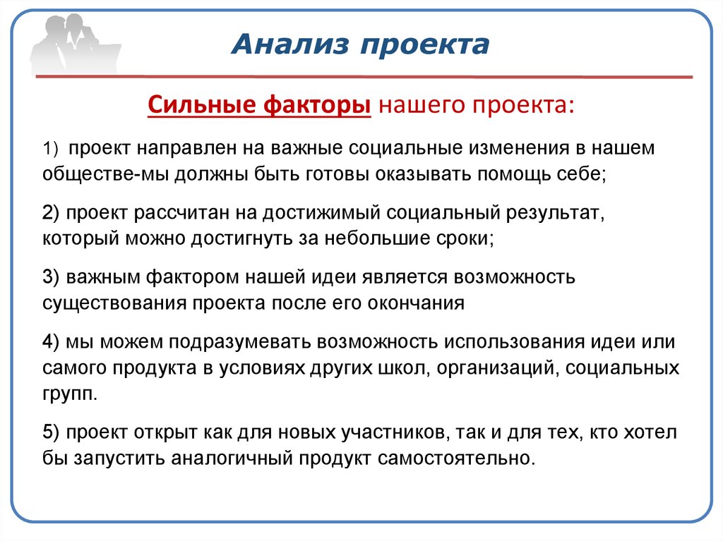 Поставь анализ. Анализ проекта. Анализ проекта проекта. Анализ результатов проекта. Как проводить анализ проекта.