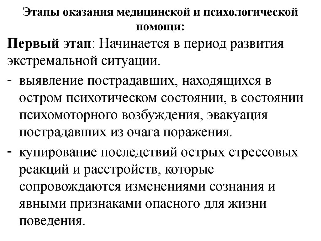 Организация психологической помощи. Основные принципы оказания психологической помощи. Этапы оказания психологической помощи. Этапы оказания медицинской помощи. Психология оказания мед помощи.