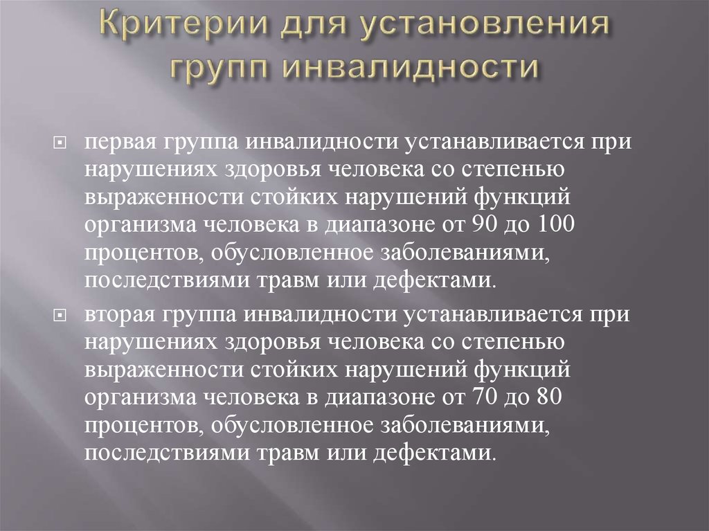 Устанавливаются критерии