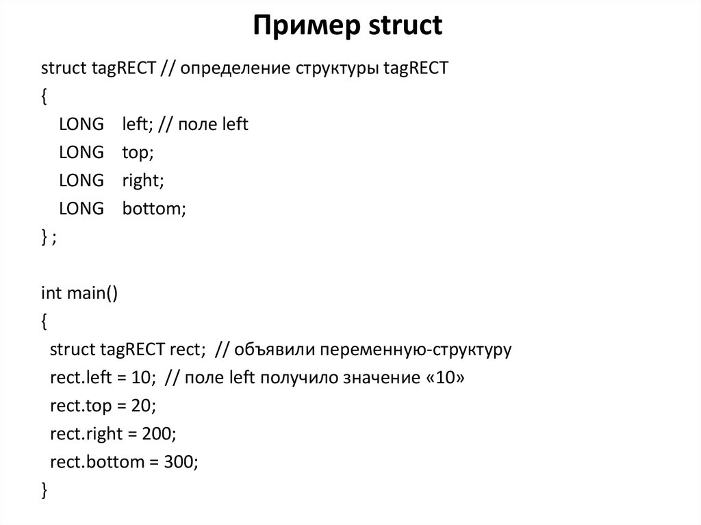 Struct в си