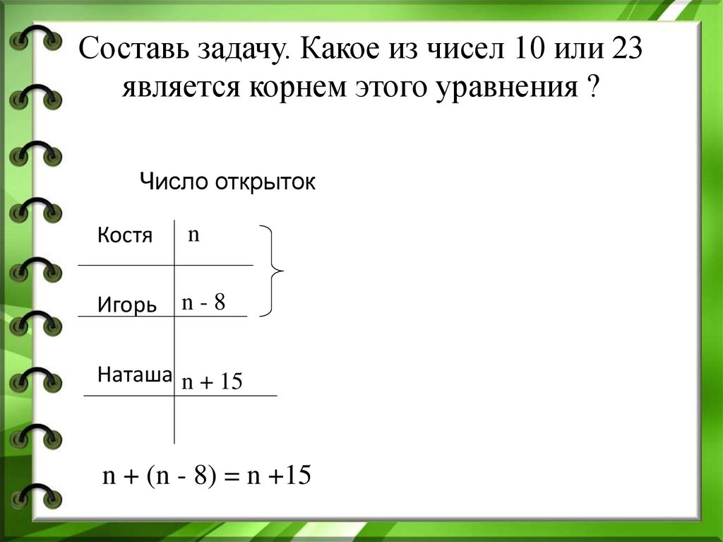 5 реши задачу с помощью уравнения