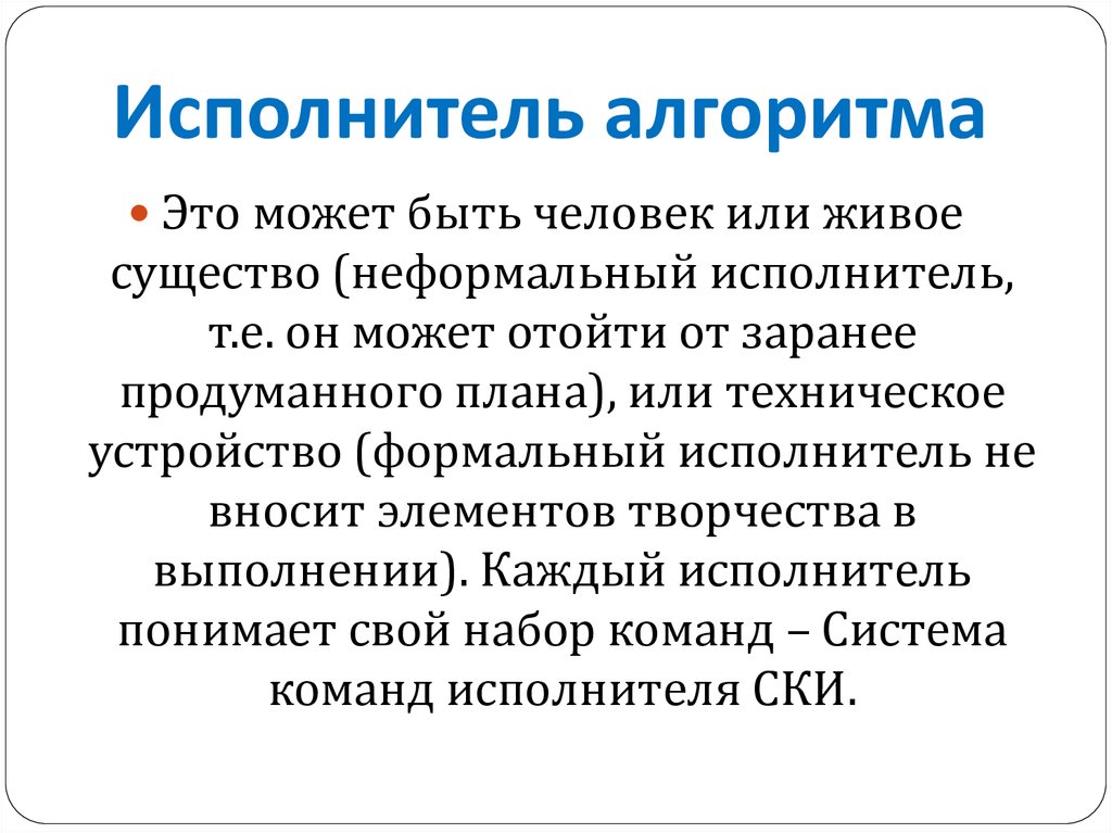 Исполнитель алгоритма ответы