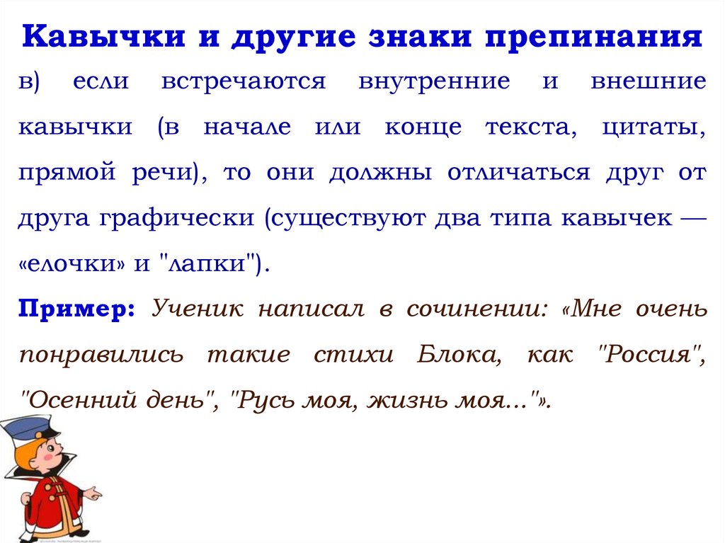 Кавычки в кавычках. Альтернативные знаки препинания. Кавычки знаки препинания. Сочетаниями разных знаков препинания. Знаки препинания и кавычки в цитатах.