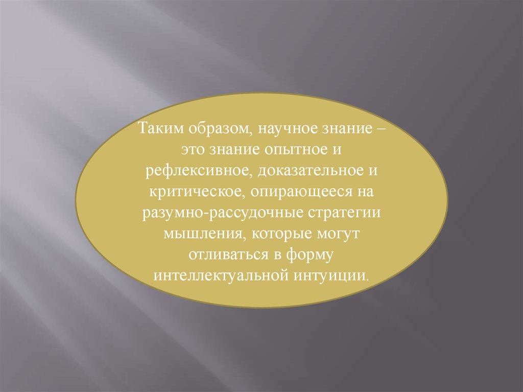 Таким образом знания это. Опытное знание. Области научного знания. 20. Что такое Опытное знание?.