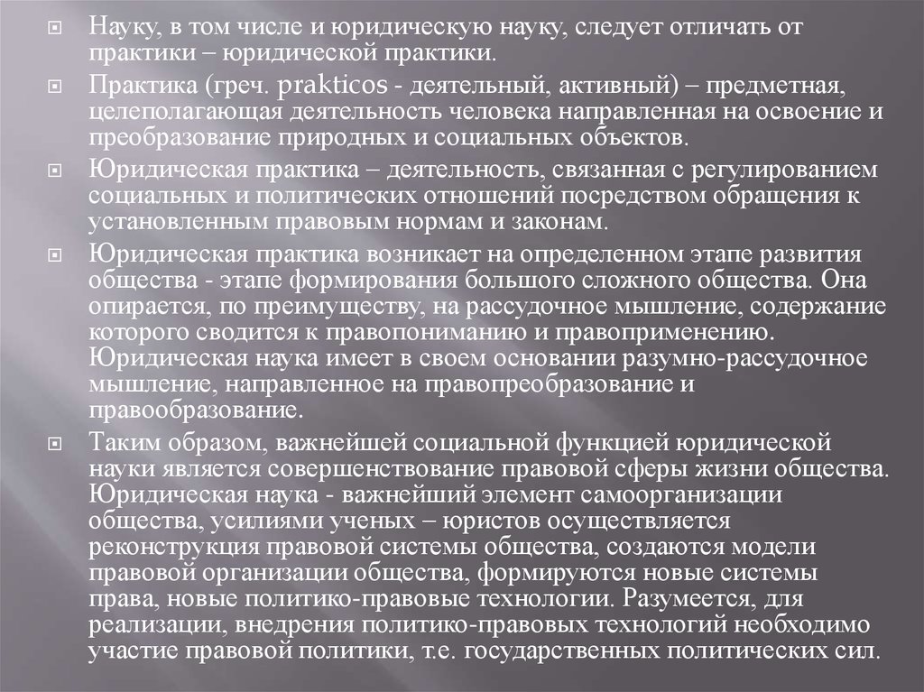 Явление науки. Содержание юридической науки. Понятие юриспруденции и ее содержание. Юридическая наука характеристика отрасли обществознания. Основные этапы развития науки юридической техники.