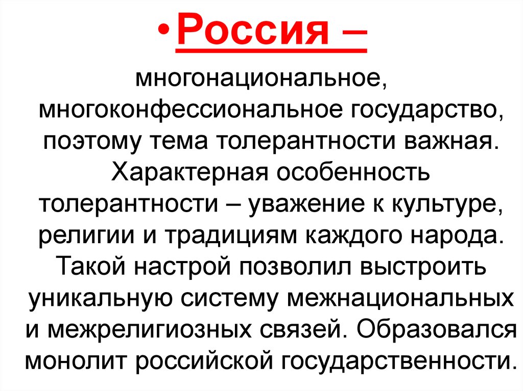 Этнические общности россия многонациональное государство презентация