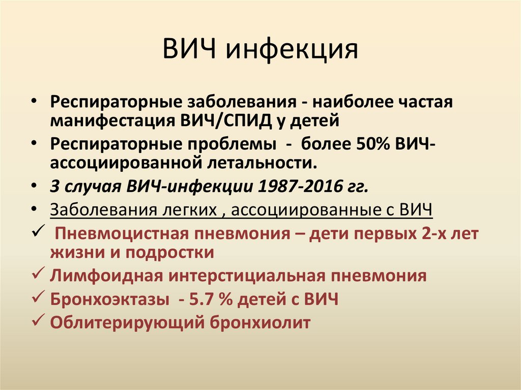 ВИЧ инфекция