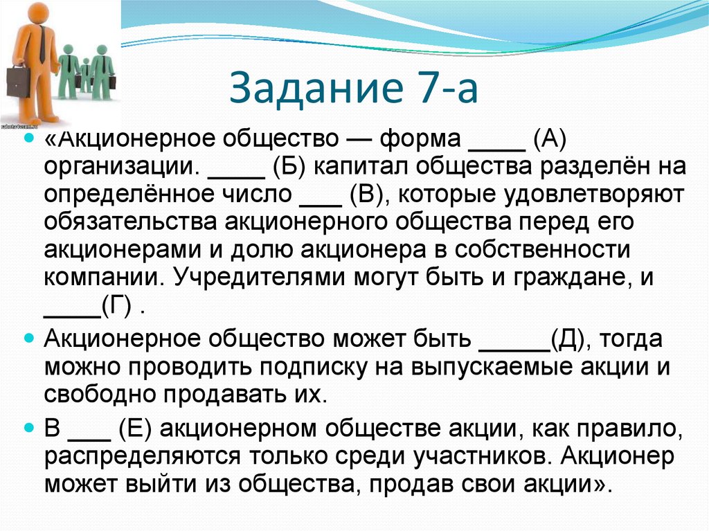 Задачи ао. Задачи по акционерному праву. АО У задания. Решение задач по акционерному праву.