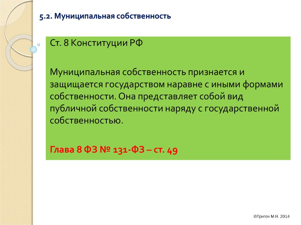 Контрольная работа: Муниципальная собственность как основа местного самоуправления