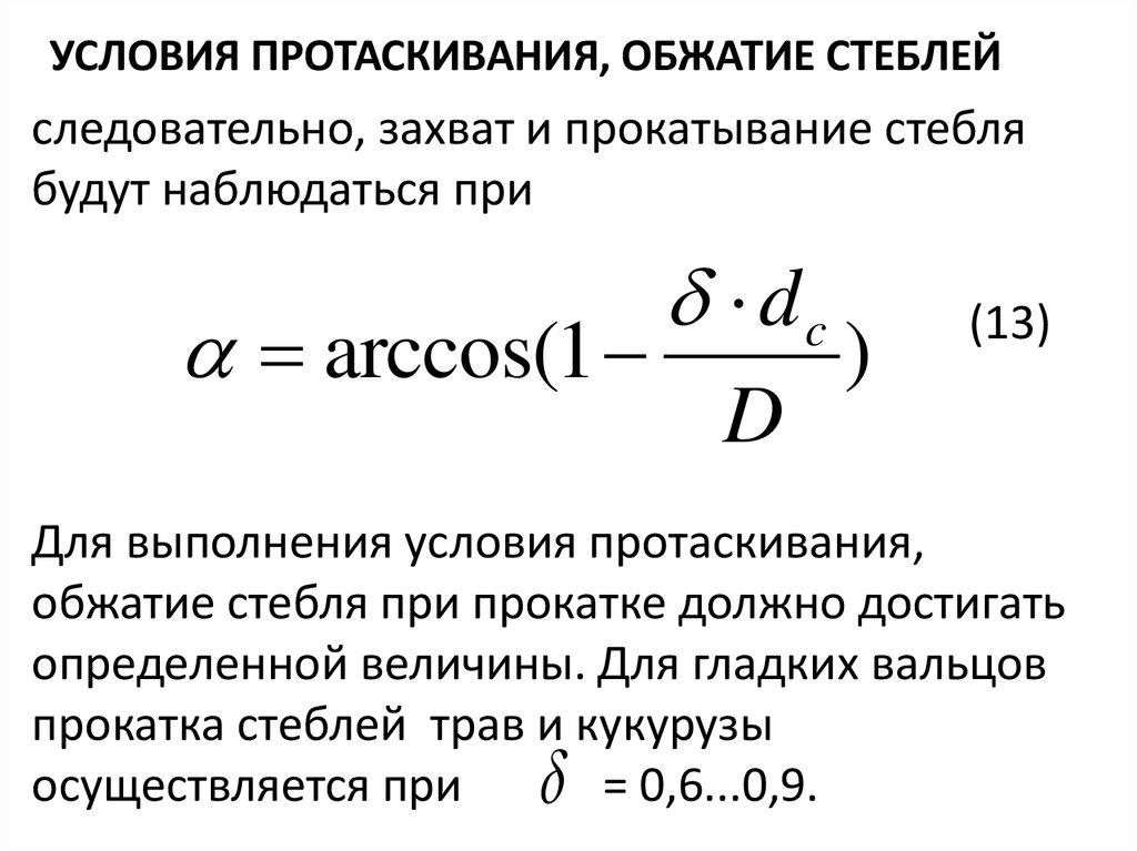 Основа расчет. Абсолютное обжатие формула.