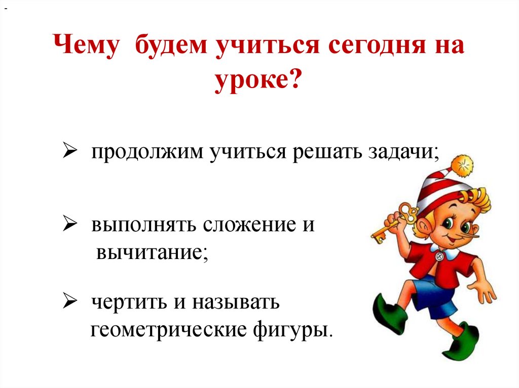 Решение задач изученных видов 1 класс школа россии конспект урока и презентация