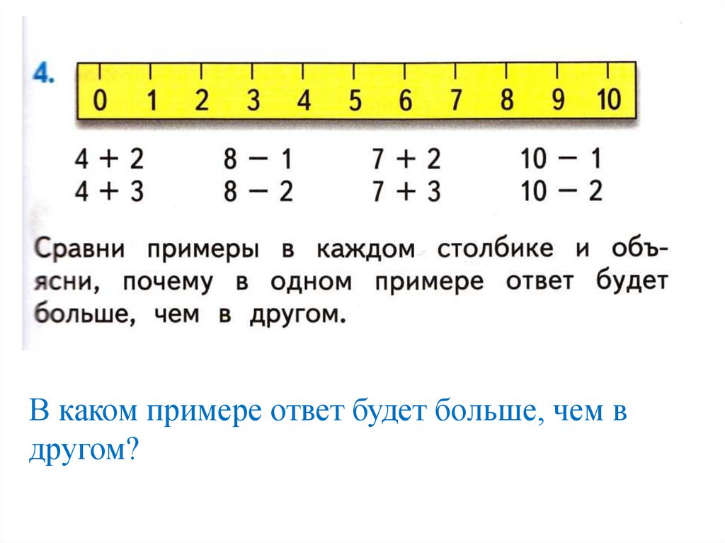 Какой пример больше. В каких примерах ответ. Какой будет ответ в примере. Примеры с ответами. Сравните примеры в каждом столбике.