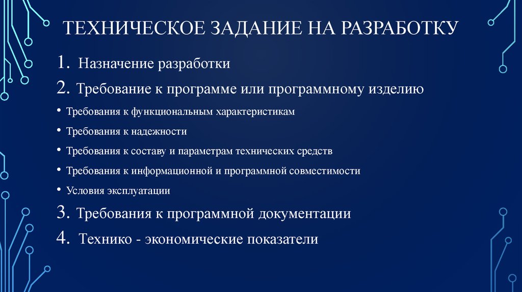 Договор на разработку программного обеспечения с приложениями образец