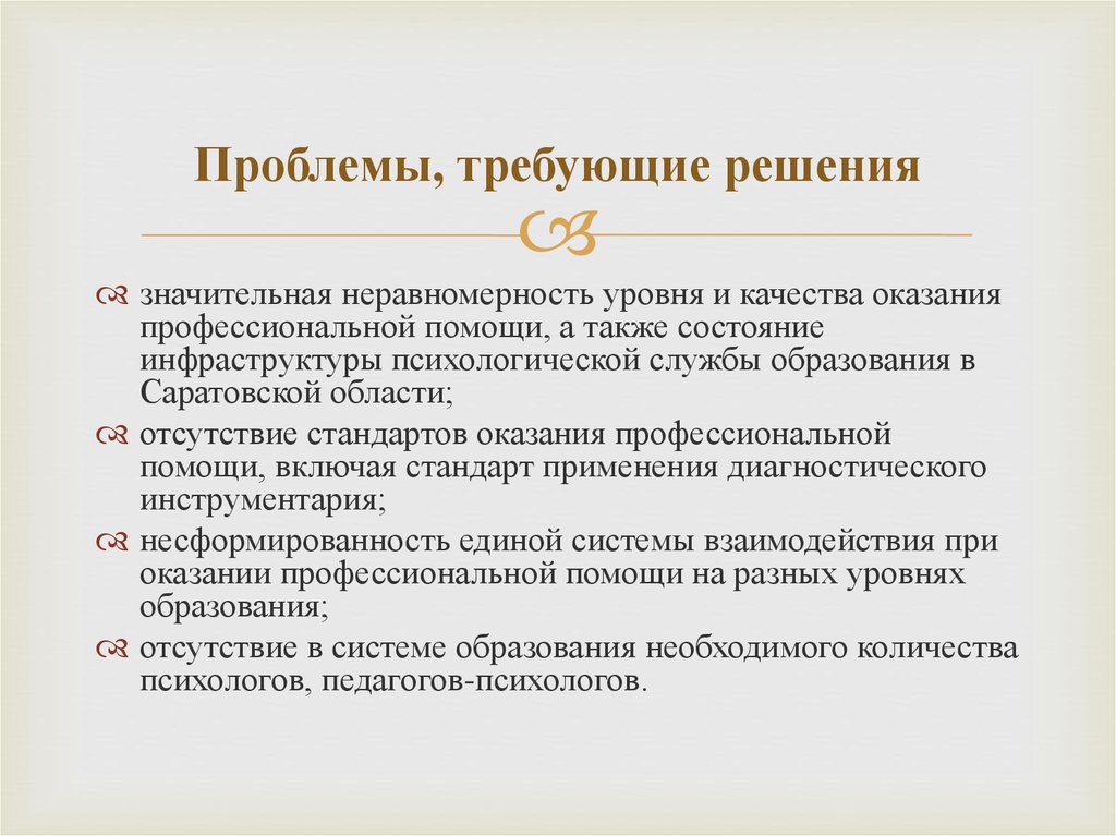 Проблемы требующие. Проблемы требующие решения. Какие проблемы требуют решения. Проблемы требующие решения в классе. Трудность требующая решения это.