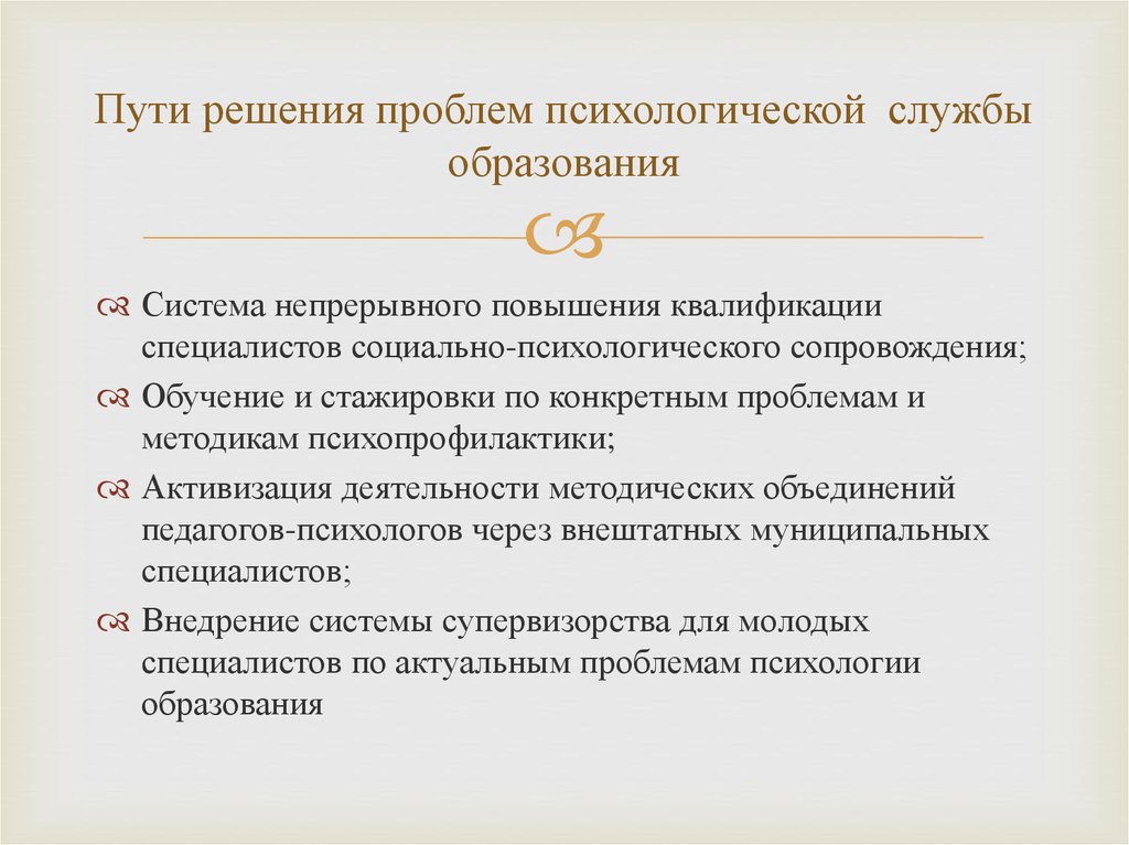 Психолог решение. Способы решения психологических проблем. Пути решения психологических проблем. Способы решения проблем психология. Решение социально-психологических проблем.