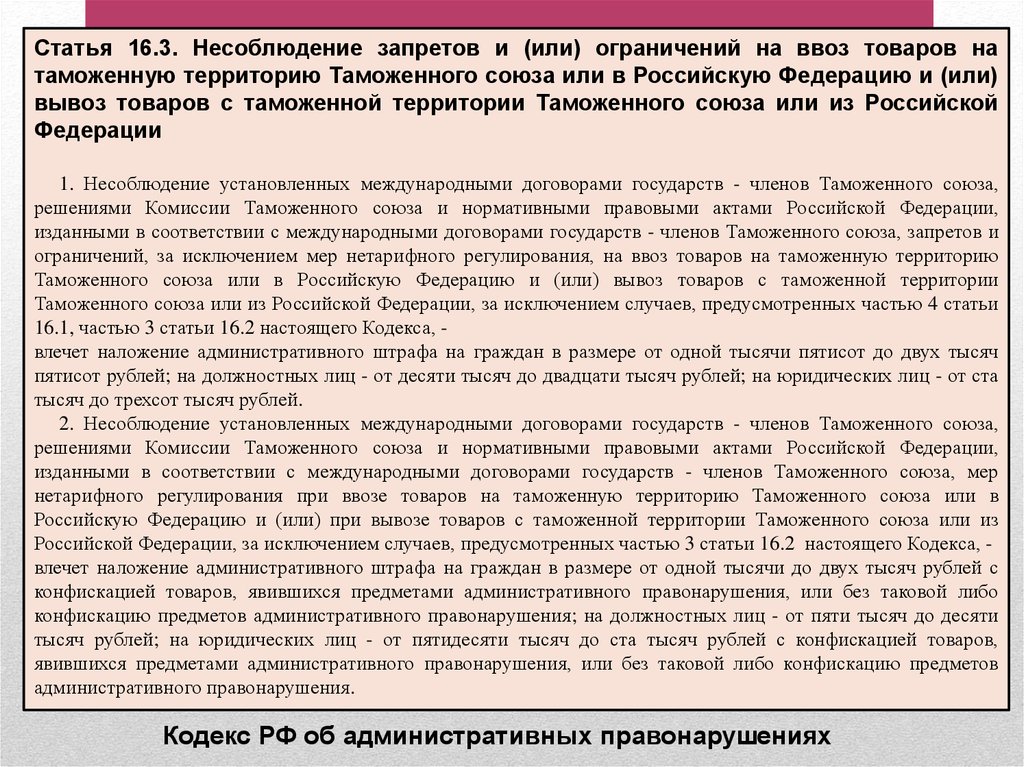 И издаваемые в соответствии с. Ответственность за нарушение таможенного законодательства.