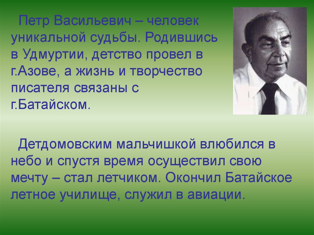 Характеристика петра васильевича. Донской писатель Лебеденко. Петр Лебеденко портрет писателя. Лебеденко Петр Васильевич. Интересные факты из жизни писателя п.Лебеденко.