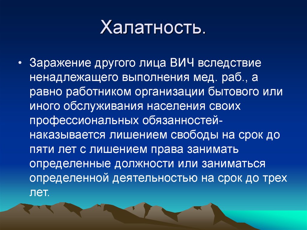 Правовой обзор. Халатность. Халатность презентация. Халатность синоним.