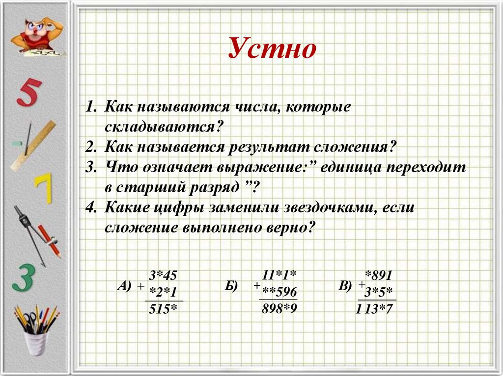 Как называются числа. Числа которые складываются называются. Как называется результат сложения. Как называется 2 числа которые складываются. Как называется результат сложения двух чисел.