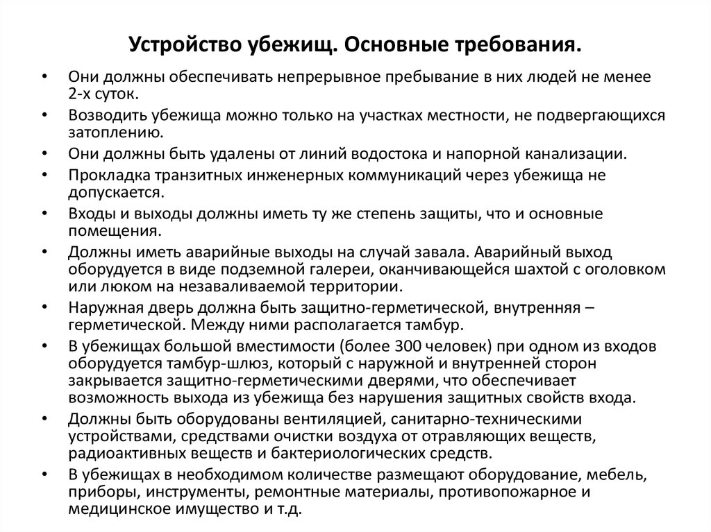 Чем должны быть оборудованы. Какими системами жизнеобеспечения должны быть оборудованы убежища. Технические системы жизнеобеспечения убежищ. Назовите основные системы жизнеобеспечения убежища. Убежища должны обеспечивать.