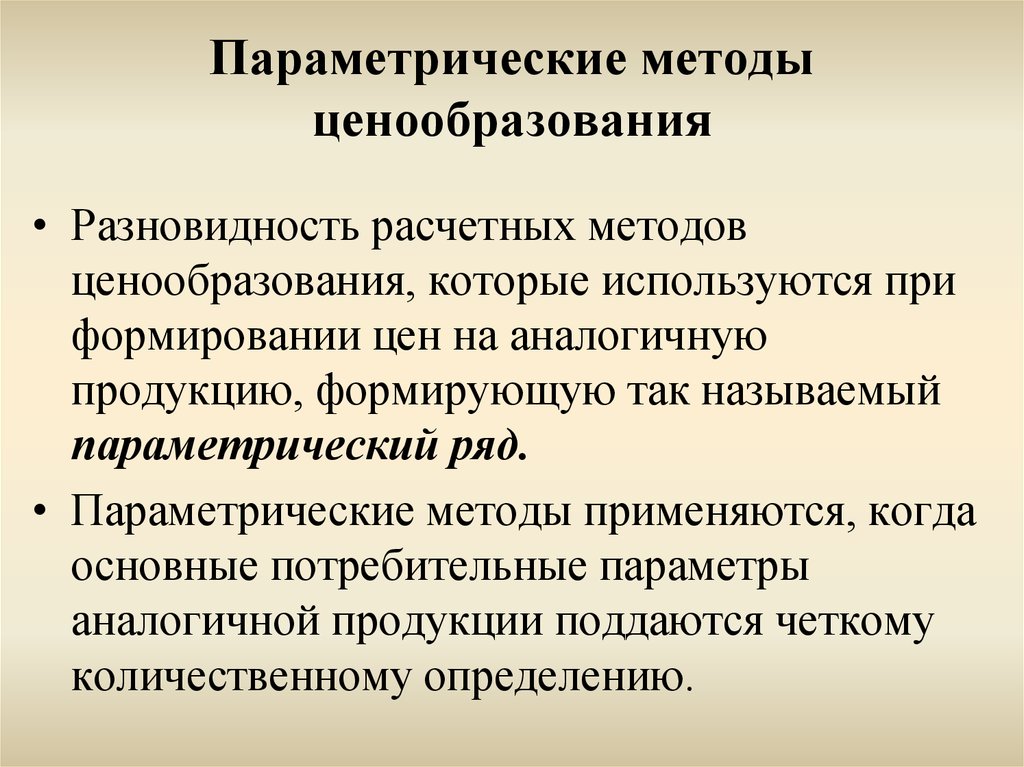 Группа методов ценообразования