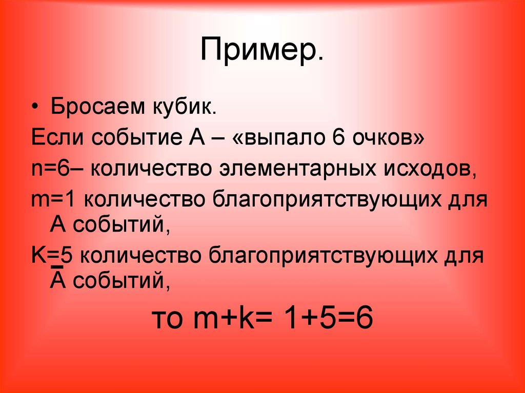 Сколько элементарных исходов благоприятствуют событию