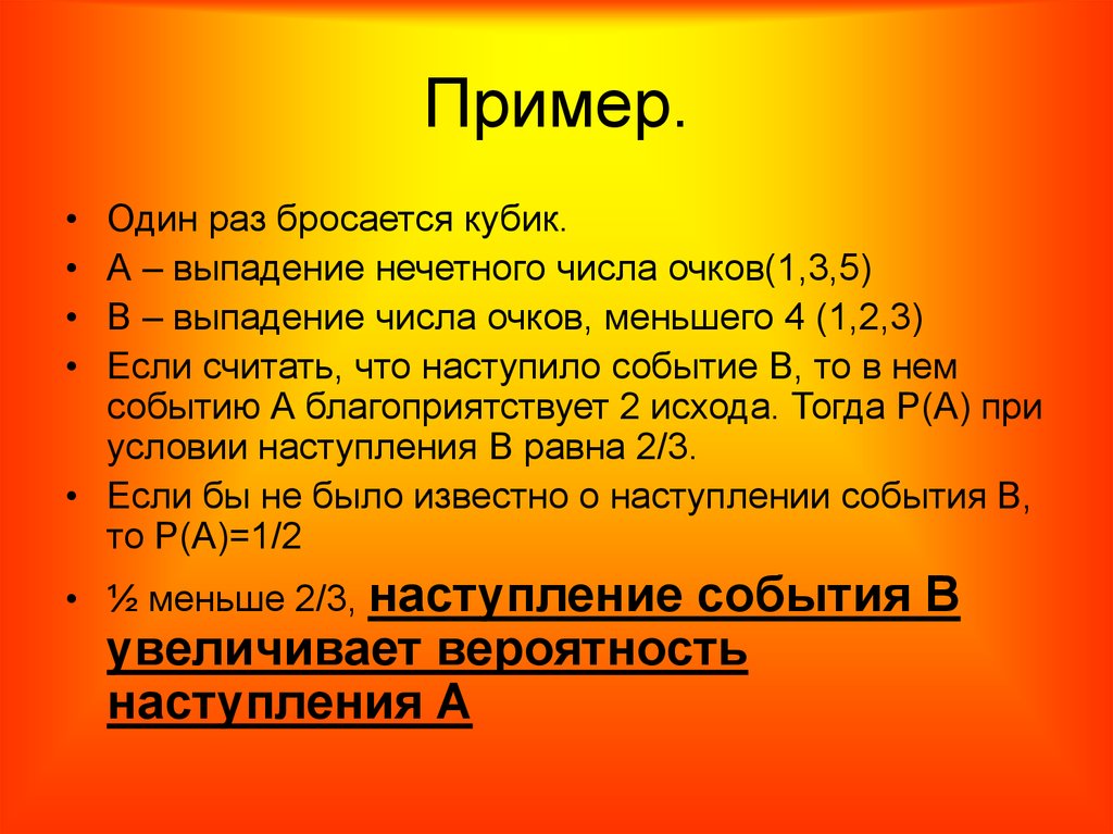 При бросании кубика выпало нечетное число очков