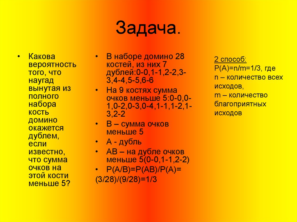 Костя и сумма. Кость Домино из полного набора сумма 5. Кости Домино в теории вероятности. Сумма очков Домино 28 костей. Вероятность Домино дубль.