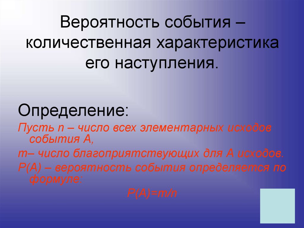 Элементарный исход благоприятствующие события. Наступление определение. Исход событий это. Дать определение наступлению. Переломные события по названию исход.