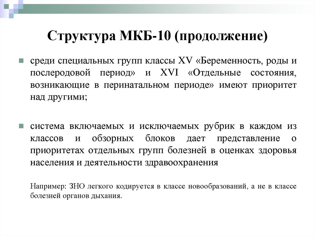 Мкб 10 угроза беременности