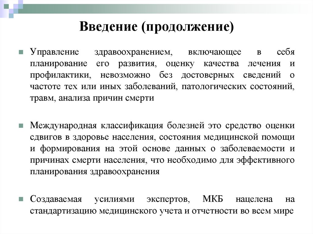 В России начался переход на новую Международную классификацию болезней: что изменится и когда