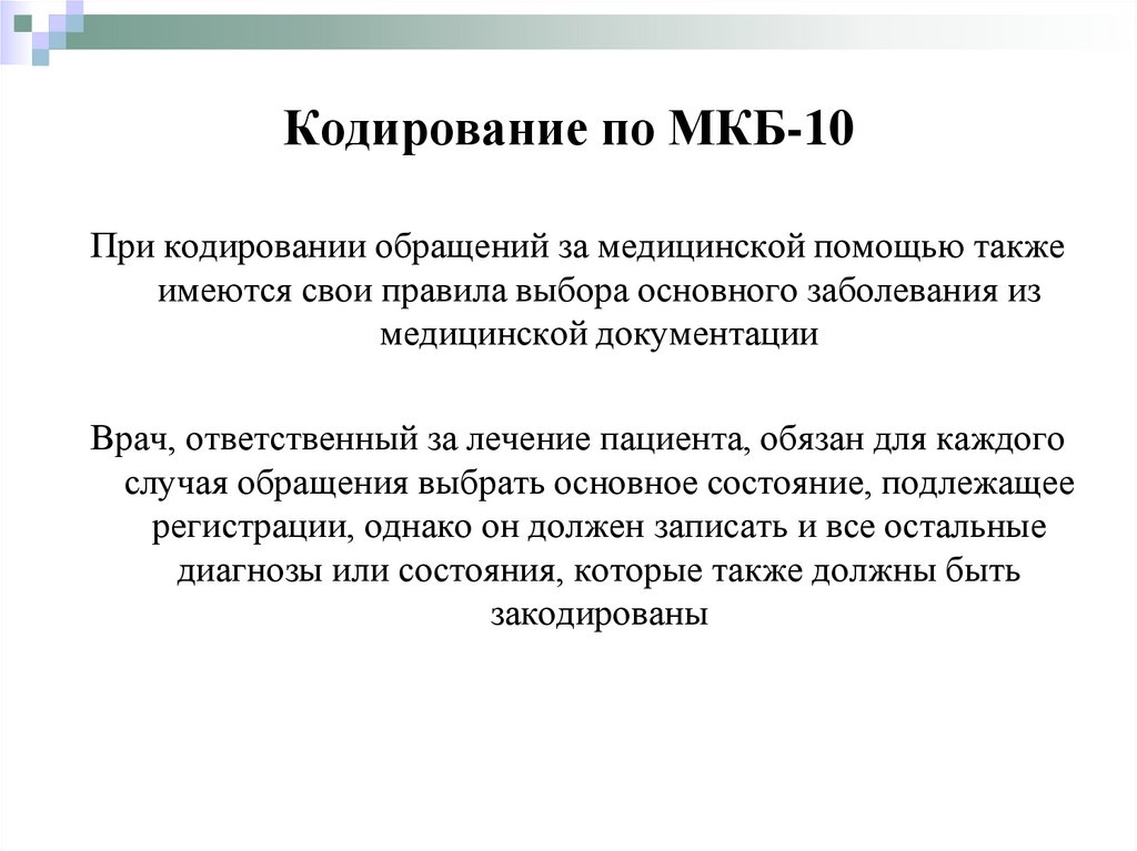 Mezhdunarodnaya Statisticheskaya Klassifikaciya Boleznej I Problem Svyazannyh So Zdorovem Mkb 10 Online Presentation