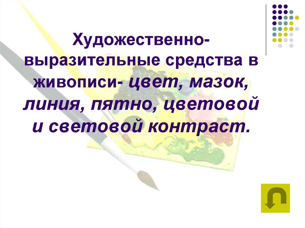 В чем различие выразительных средств и возможностей изображения пейзажа в фотографии и в живописи