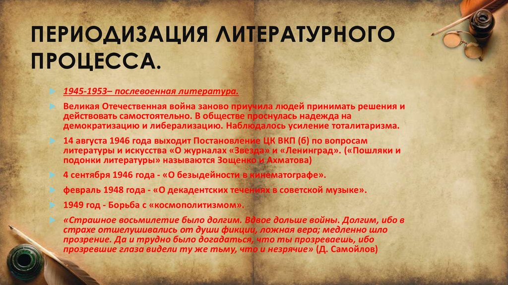 Драматургия 1950 1980 годов презентация